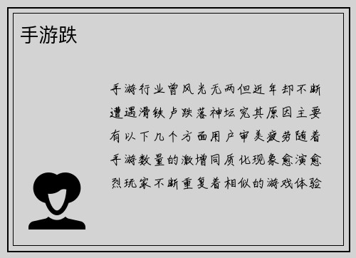 手游跌