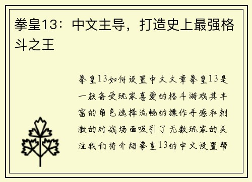拳皇13：中文主导，打造史上最强格斗之王